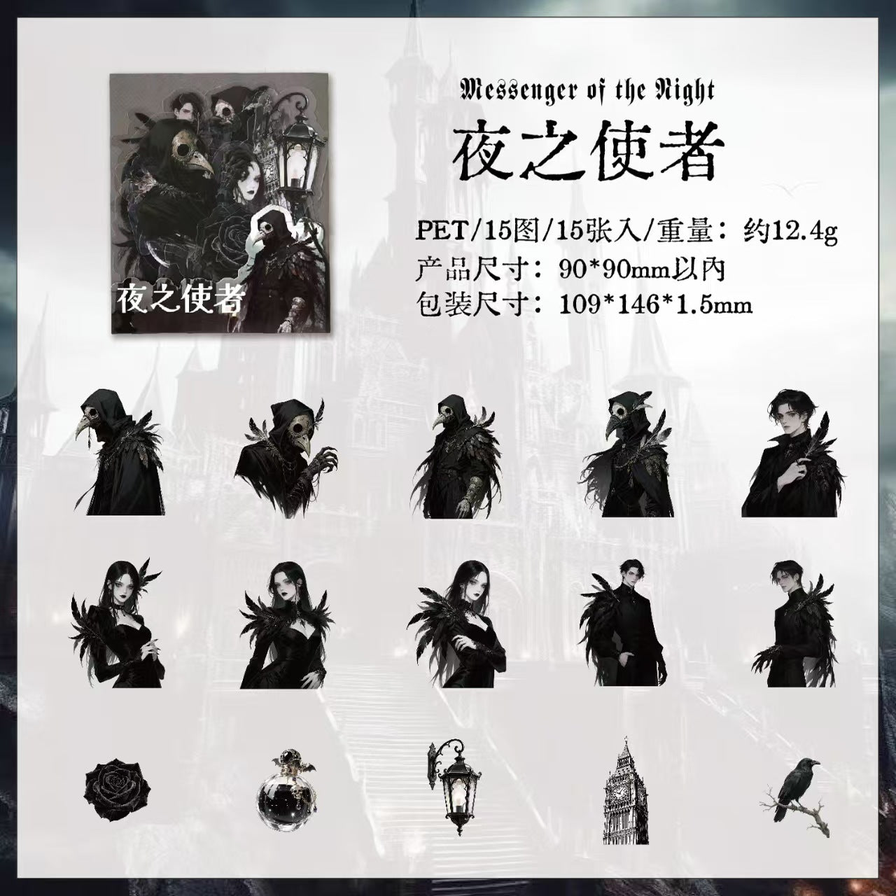 B-13   PET sticker pack Gothic Vientiane