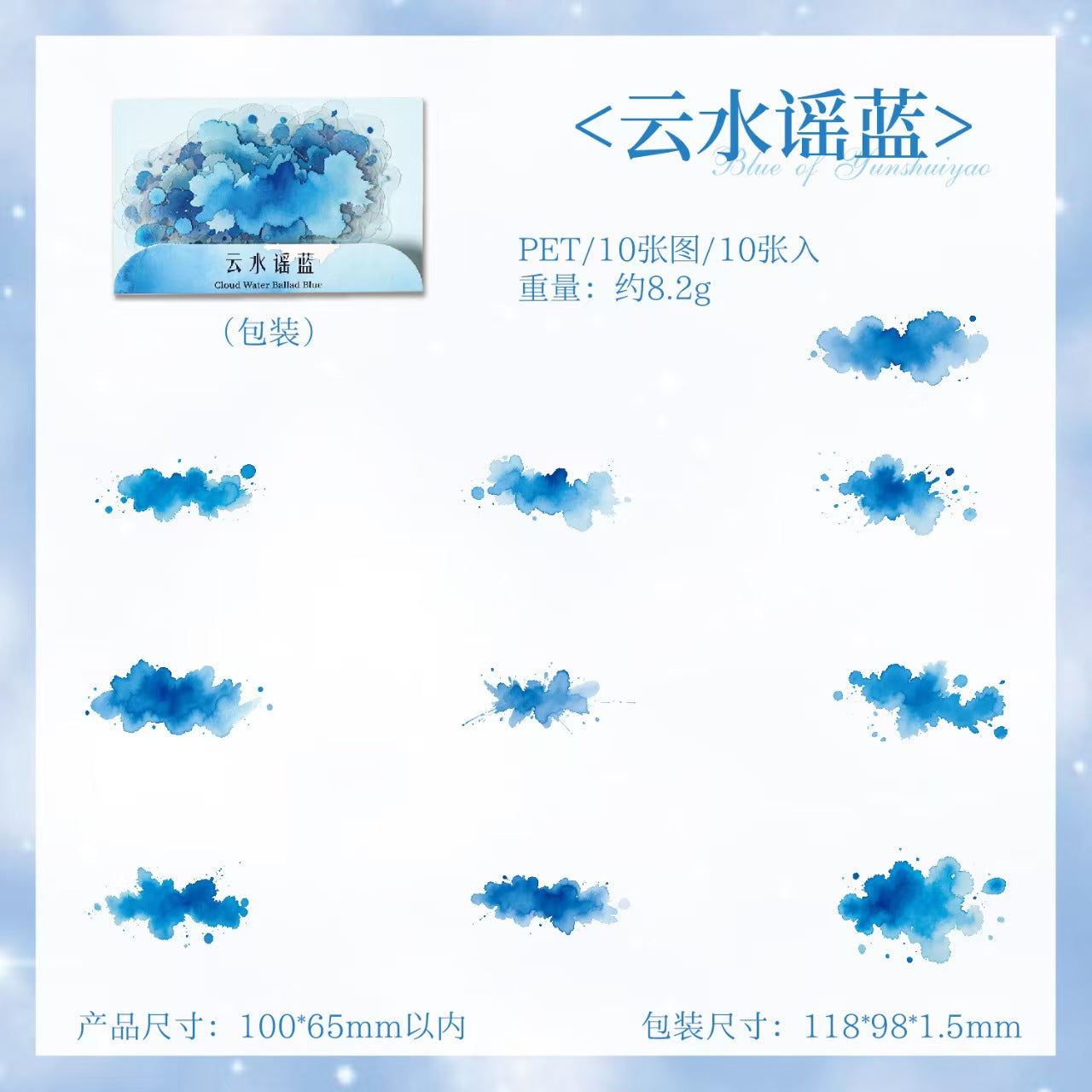 B-32  PET Sticker Pack - Cloud Dye Sky Light Series