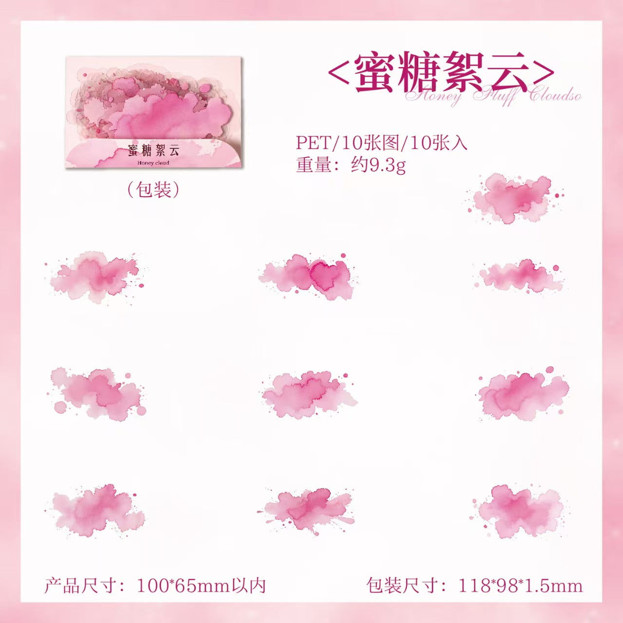 B-32  PET Sticker Pack - Cloud Dye Sky Light Series